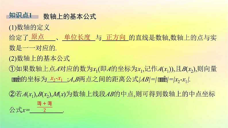 新教材2023_2024学年高中数学第二章平面解析几何2.1坐标法课件新人教B版选择性必修第一册第5页