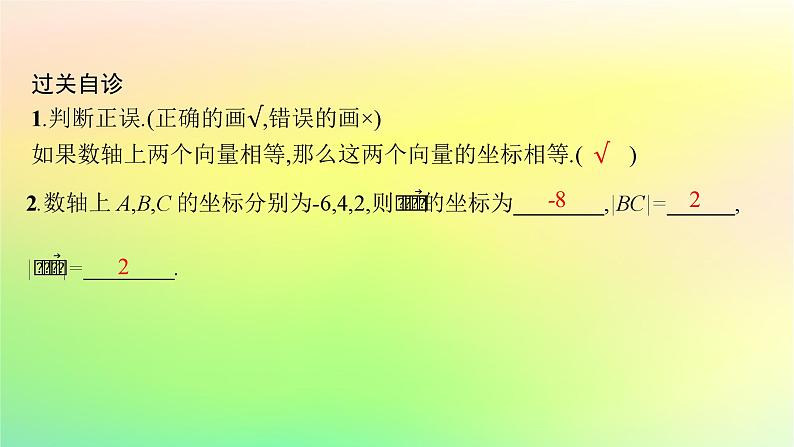 新教材2023_2024学年高中数学第二章平面解析几何2.1坐标法课件新人教B版选择性必修第一册第6页