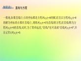 新教材2023_2024学年高中数学第二章平面解析几何2.2直线及其方程2.2.2直线的方程第一课时直线的点斜式方程与斜截式方程课件新人教B版选择性必修第一册