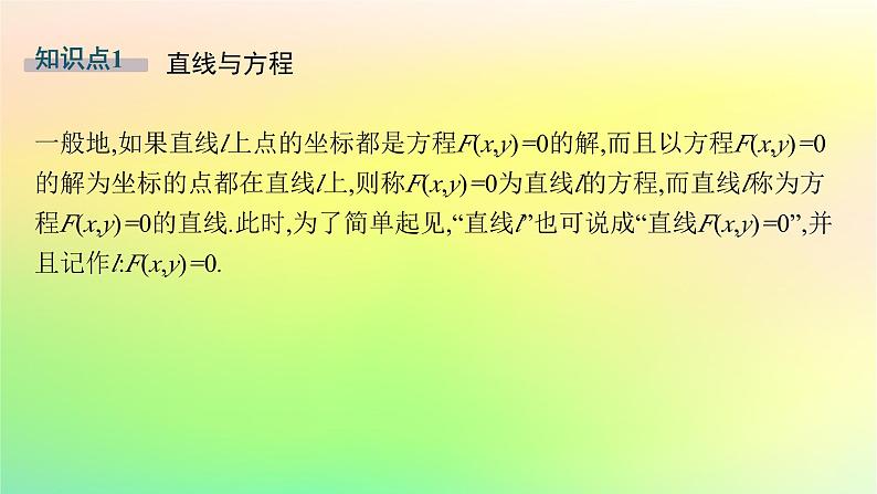 新教材2023_2024学年高中数学第二章平面解析几何2.2直线及其方程2.2.2直线的方程第一课时直线的点斜式方程与斜截式方程课件新人教B版选择性必修第一册05