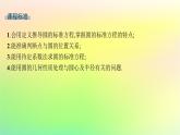 新教材2023_2024学年高中数学第二章平面解析几何2.3圆及其方程2.3.1圆的标准方程课件新人教B版选择性必修第一册