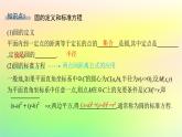 新教材2023_2024学年高中数学第二章平面解析几何2.3圆及其方程2.3.1圆的标准方程课件新人教B版选择性必修第一册