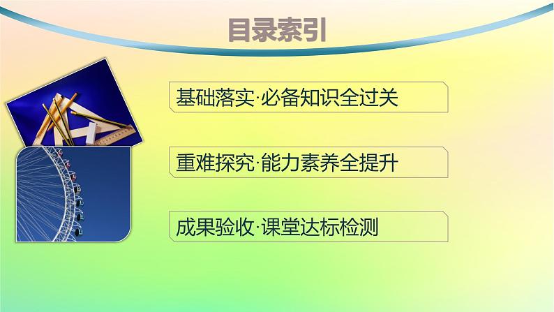 新教材2023_2024学年高中数学第二章平面解析几何2.3圆及其方程2.3.2圆的一般方程课件新人教B版选择性必修第一册03