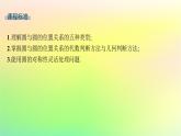 新教材2023_2024学年高中数学第二章平面解析几何2.3圆及其方程2.3.4圆与圆的位置关系课件新人教B版选择性必修第一册