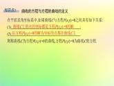 新教材2023_2024学年高中数学第二章平面解析几何2.4曲线与方程课件新人教B版选择性必修第一册