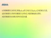 新教材2023_2024学年高中数学第二章平面解析几何2.5椭圆及其方程2.5.2椭圆的几何性质课件新人教B版选择性必修第一册