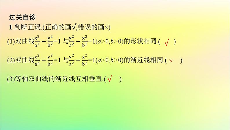 新教材2023_2024学年高中数学第二章平面解析几何2.6双曲线及其方程2.6.2双曲线的几何性质课件新人教B版选择性必修第一册第8页