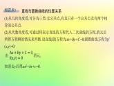 新教材2023_2024學(xué)年高中數(shù)學(xué)第二章平面解析幾何2.8直線與圓錐曲線的位置關(guān)系課件新人教B版選擇性必修第一冊