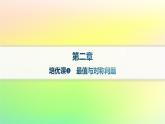 新教材2023_2024學年高中數(shù)學第二章平面解析幾何培優(yōu)課1最值與對稱問題課件新人教B版選擇性必修第一冊