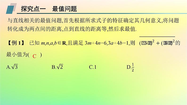 新教材2023_2024学年高中数学第二章平面解析几何培优课1最值与对称问题课件新人教B版选择性必修第一册03