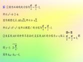 新教材2023_2024學年高中數(shù)學第二章平面解析幾何培優(yōu)課2圓錐曲線的綜合問題課件新人教B版選擇性必修第一冊