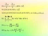 新教材2023_2024學年高中數(shù)學第二章平面解析幾何培優(yōu)課2圓錐曲線的綜合問題課件新人教B版選擇性必修第一冊