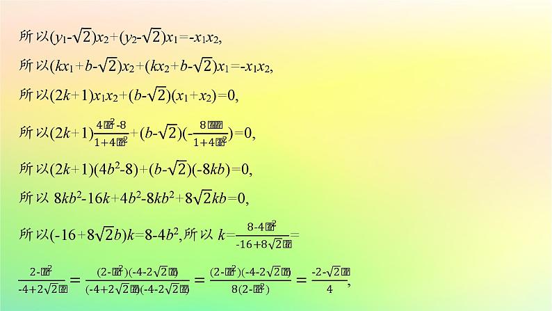 新教材2023_2024学年高中数学第二章平面解析几何培优课2圆锥曲线的综合问题课件新人教B版选择性必修第一册06