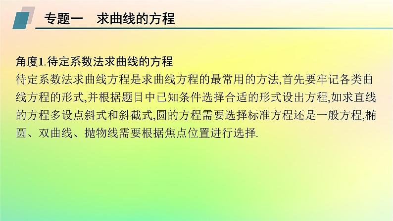 新教材2023_2024学年高中数学第二章平面解析几何本章总结提升课件新人教B版选择性必修第一册第7页