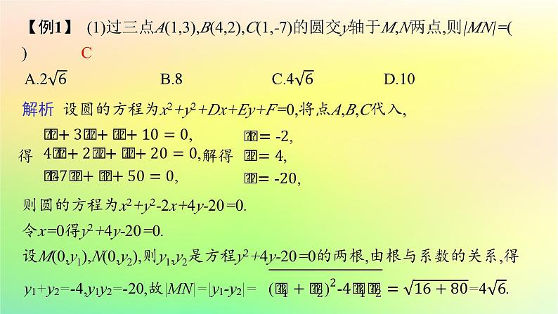 新教材2023_2024学年高中数学第二章平面解析几何本章总结提升课件新人教B版选择性必修第一册第8页
