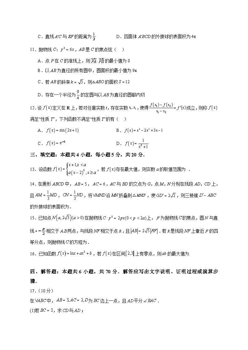 广东省阳江市2023-2024学年高三上学期第一次阶段调研考试数学试题第3页