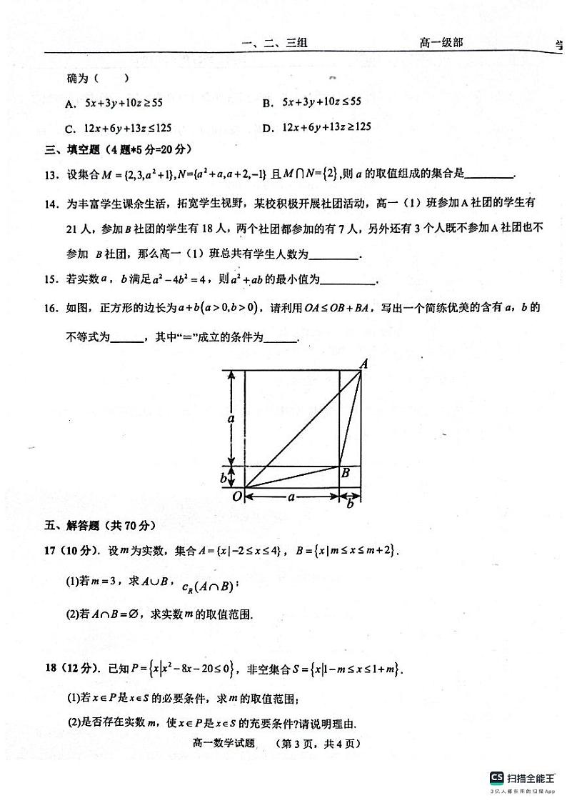 山东省鄄城县第一中学2023-2024学年高一上学期9月月考数学试题第3页