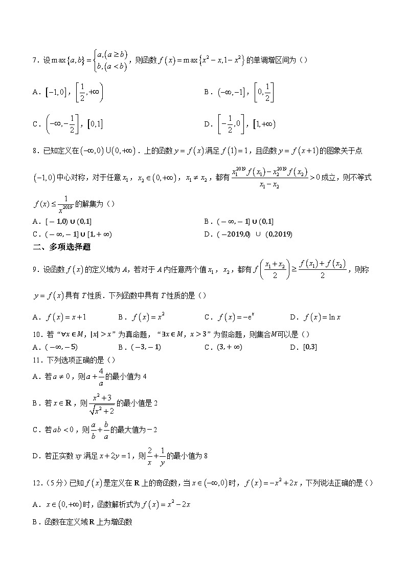 江苏省扬州市高邮市第一中学2023-2024学年高一上学期九月学情检测数学试题第2页
