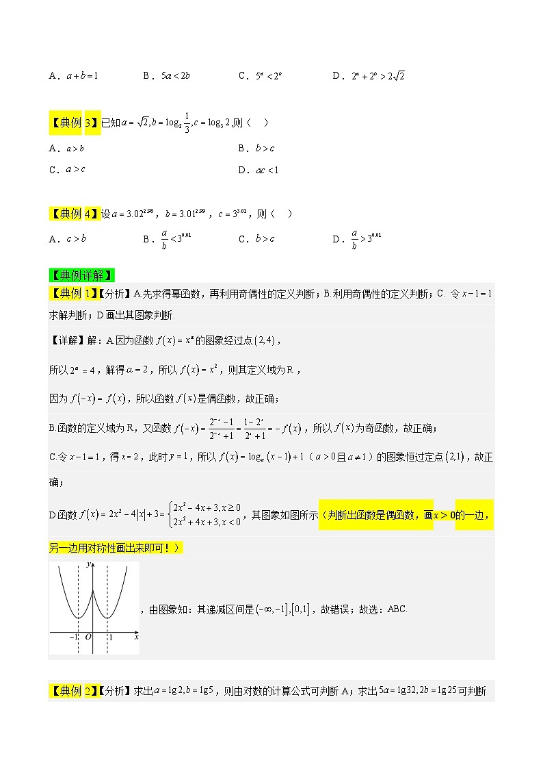 专题04 幂指对函数（学生版）                               资料来源于微信公众号：数学第六感第2页