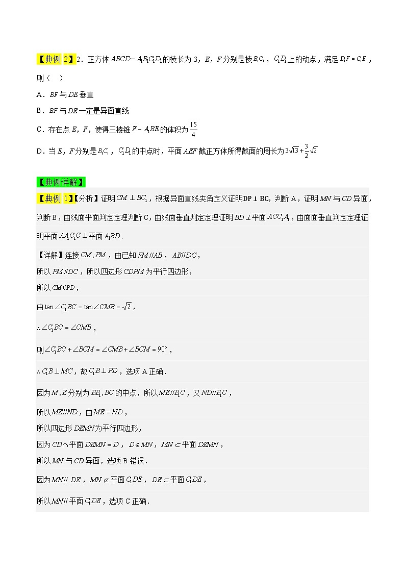 专题08 空间向量与立体几何（学生版）                               资料来源于微信公众号：数学第六感第2页