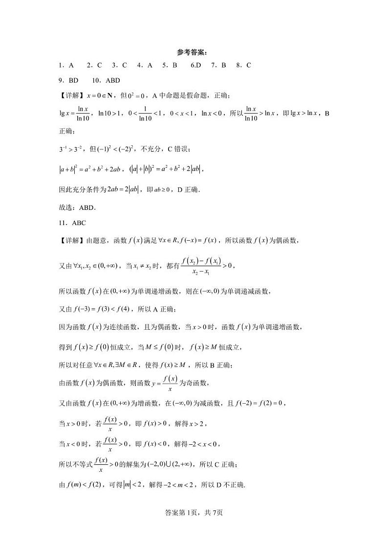 高三数学答案宏第1页