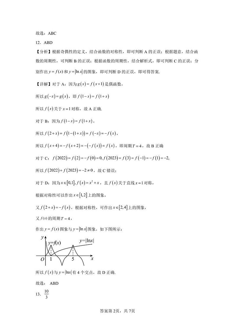 高三数学答案宏第2页