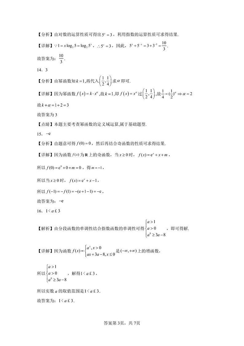 高三数学答案宏第3页