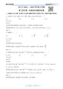 2022哈三中高三上学期第一次月考数学试卷学生及教师版