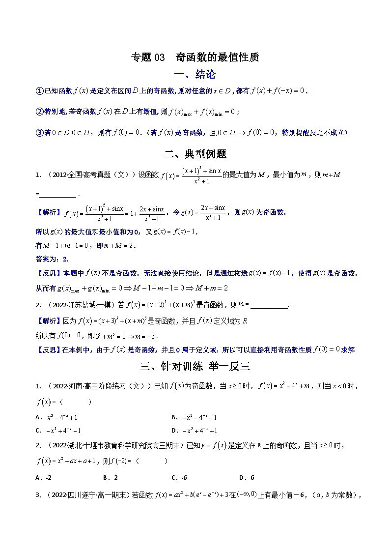2023  高中数学二级结论高效解题17讲：结论+真题模拟题+举一反三01