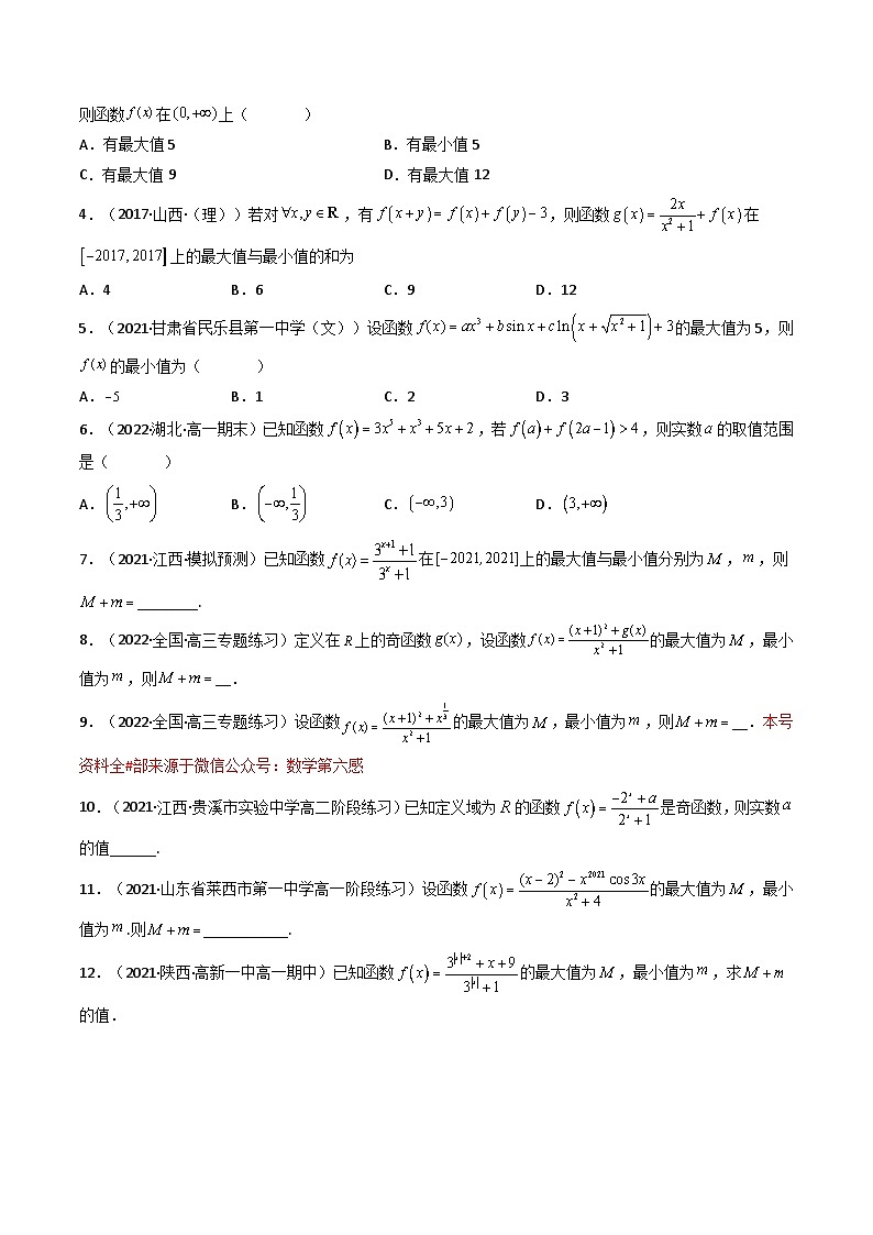 2023  高中数学二级结论高效解题17讲：结论+真题模拟题+举一反三02