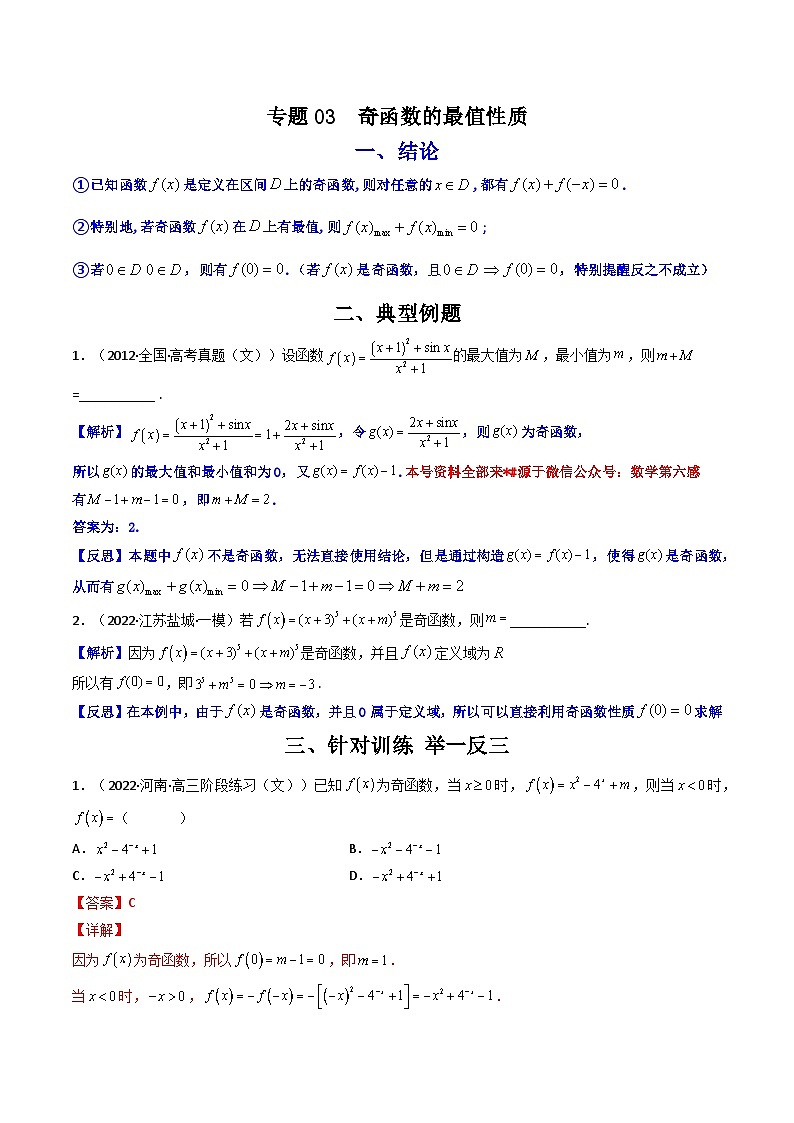 2023  高中数学二级结论高效解题17讲：结论+真题模拟题+举一反三01