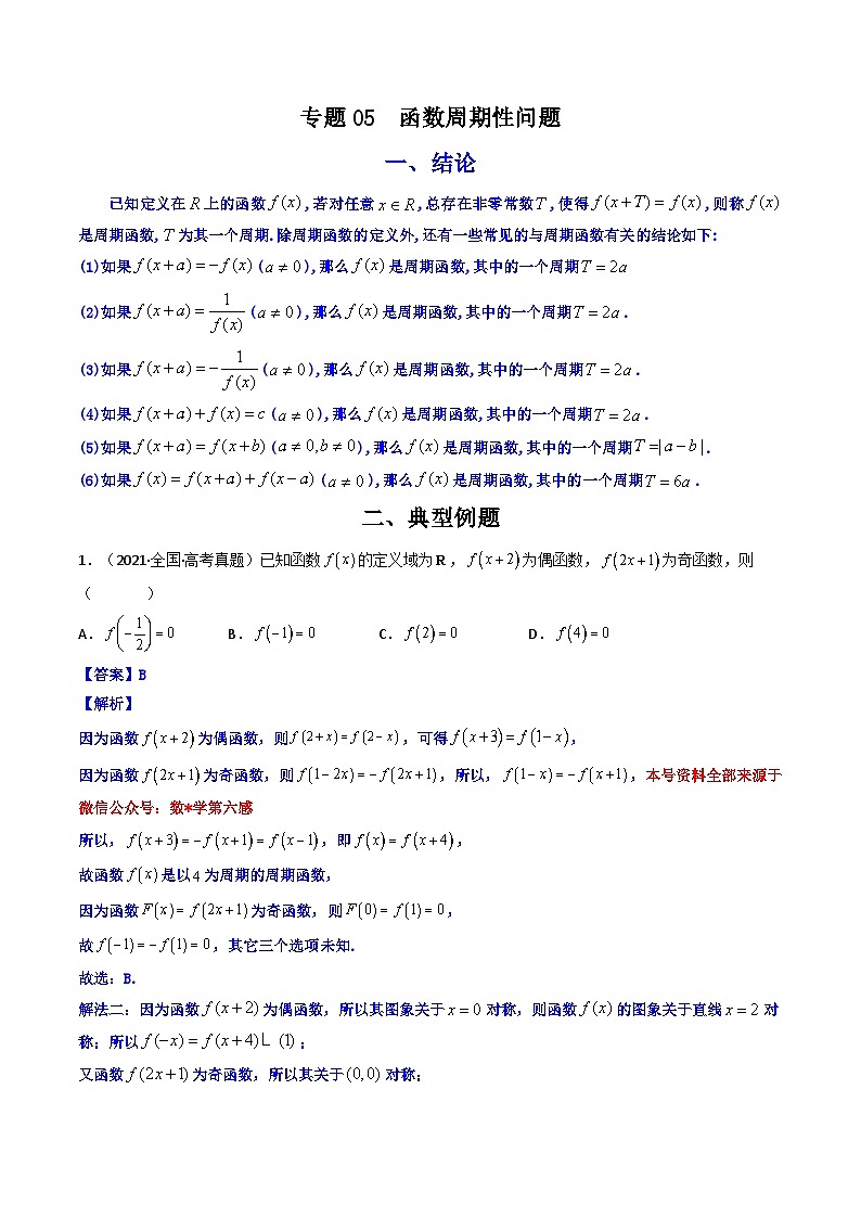 2023  高中数学二级结论高效解题17讲：结论+真题模拟题+举一反三01