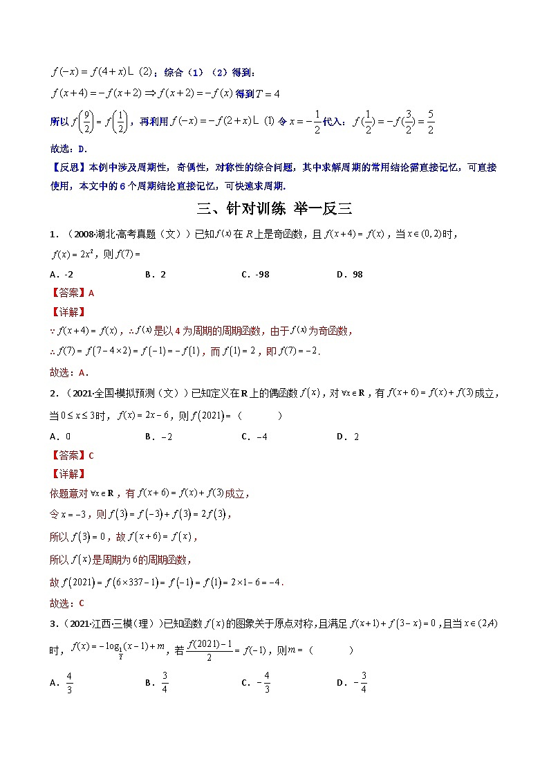 2023  高中数学二级结论高效解题17讲：结论+真题模拟题+举一反三03