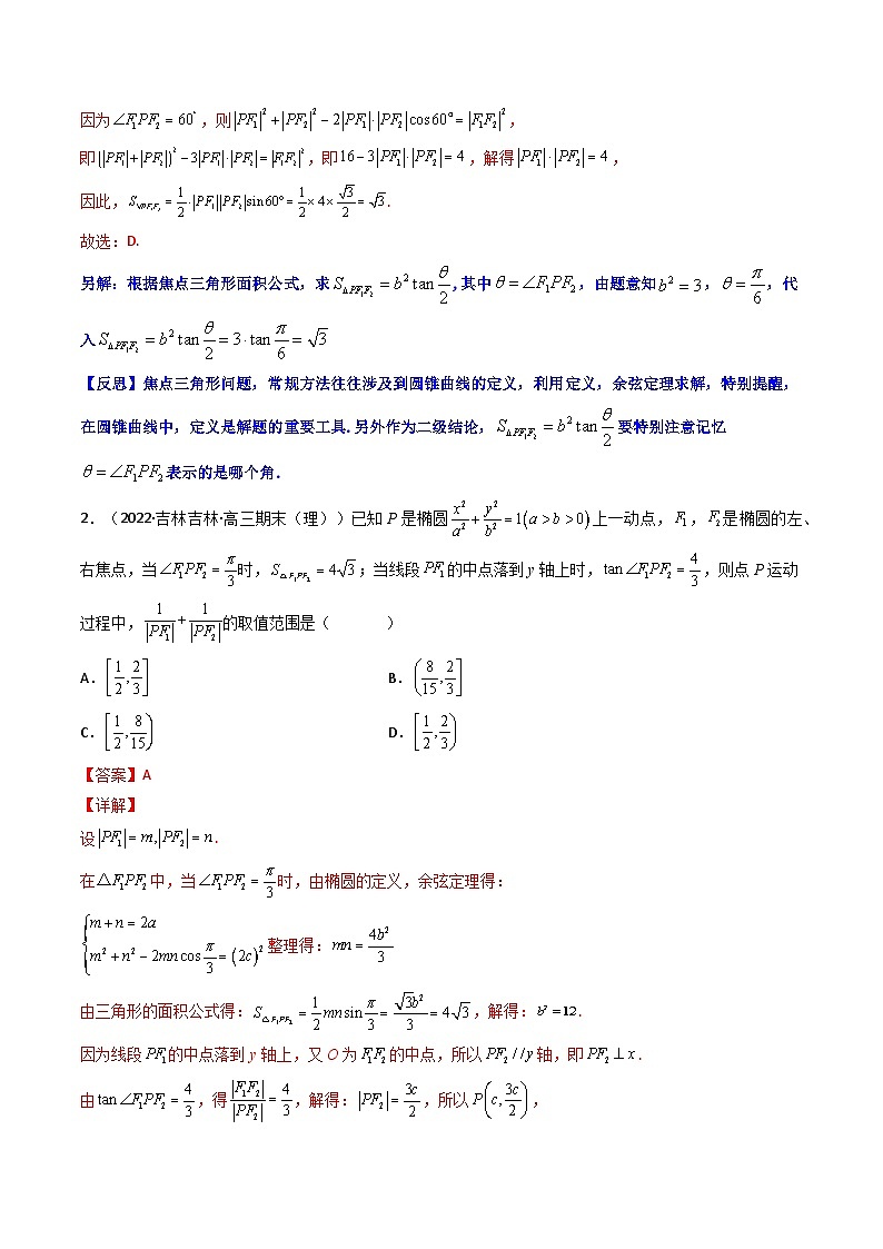 2023  高中数学二级结论高效解题17讲：结论+真题模拟题+举一反三02