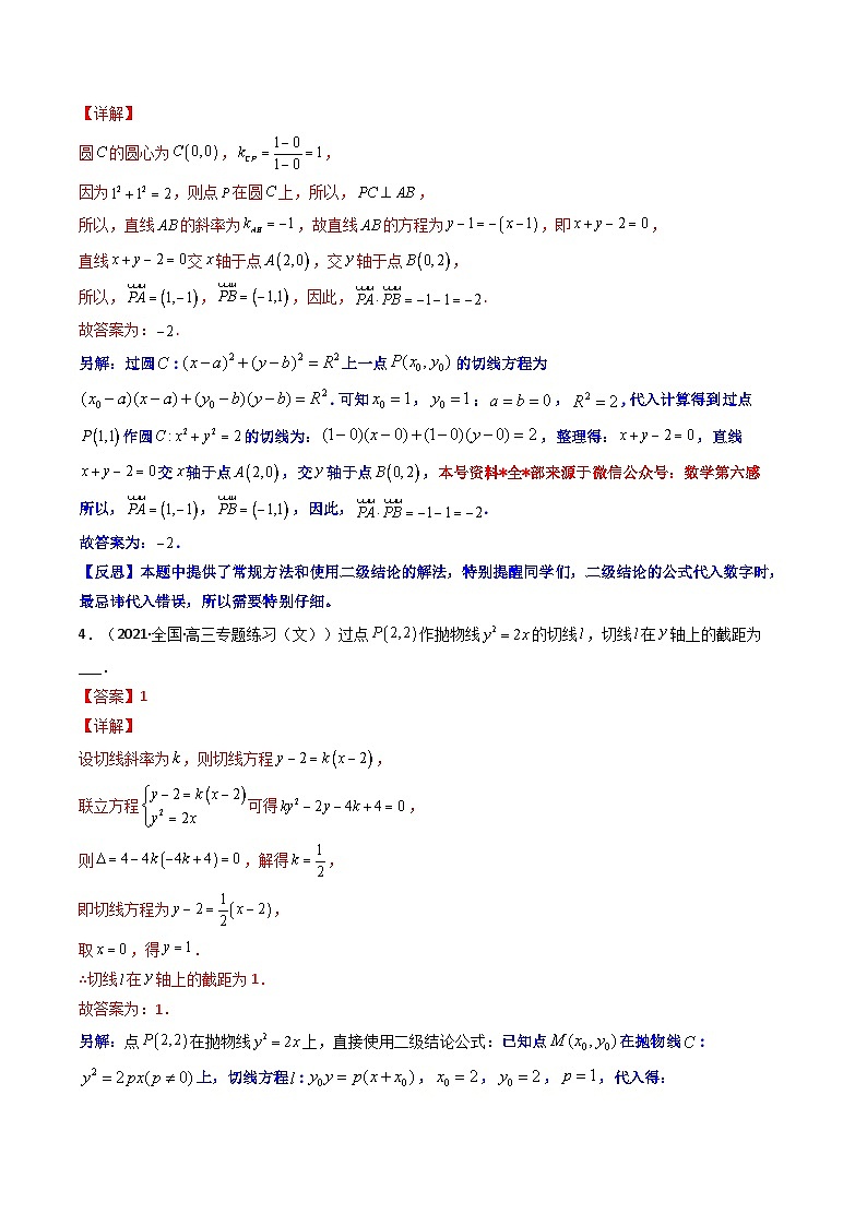 2023  高中数学二级结论高效解题17讲：结论+真题模拟题+举一反三03