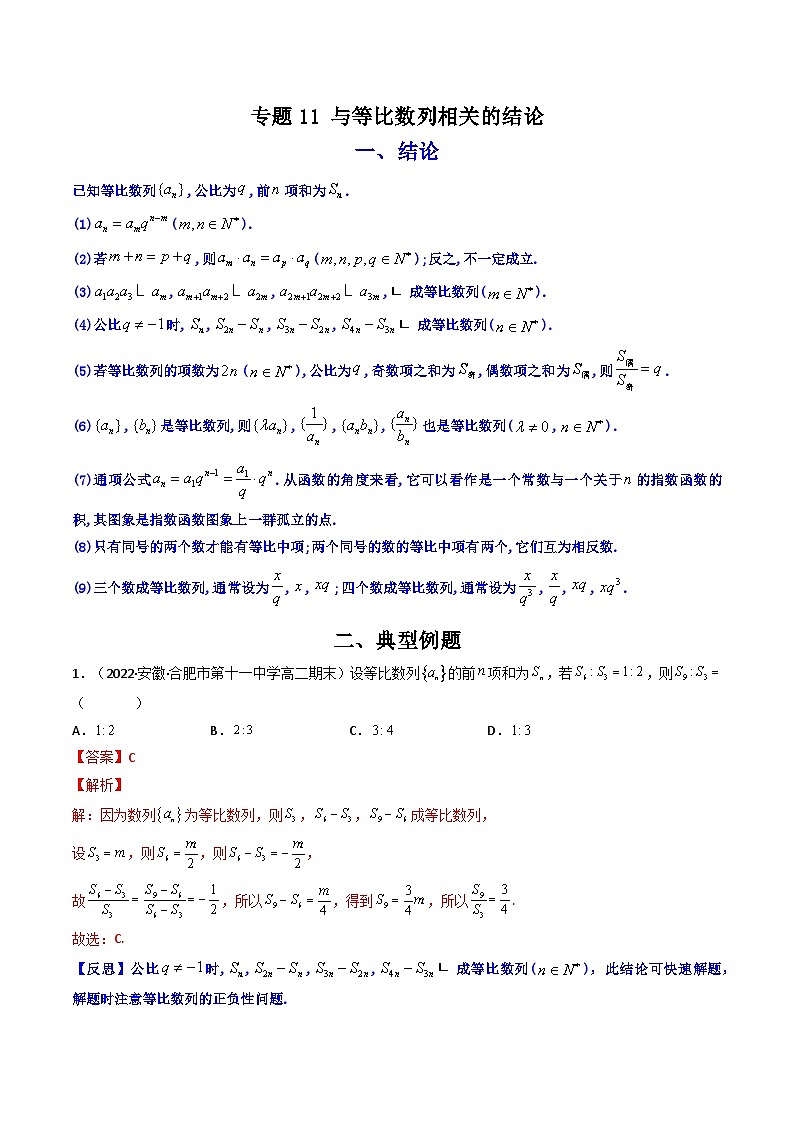 2023  高中数学二级结论高效解题17讲：结论+真题模拟题+举一反三01