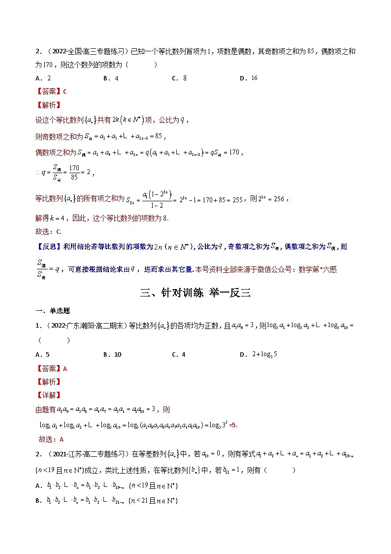 2023  高中数学二级结论高效解题17讲：结论+真题模拟题+举一反三02