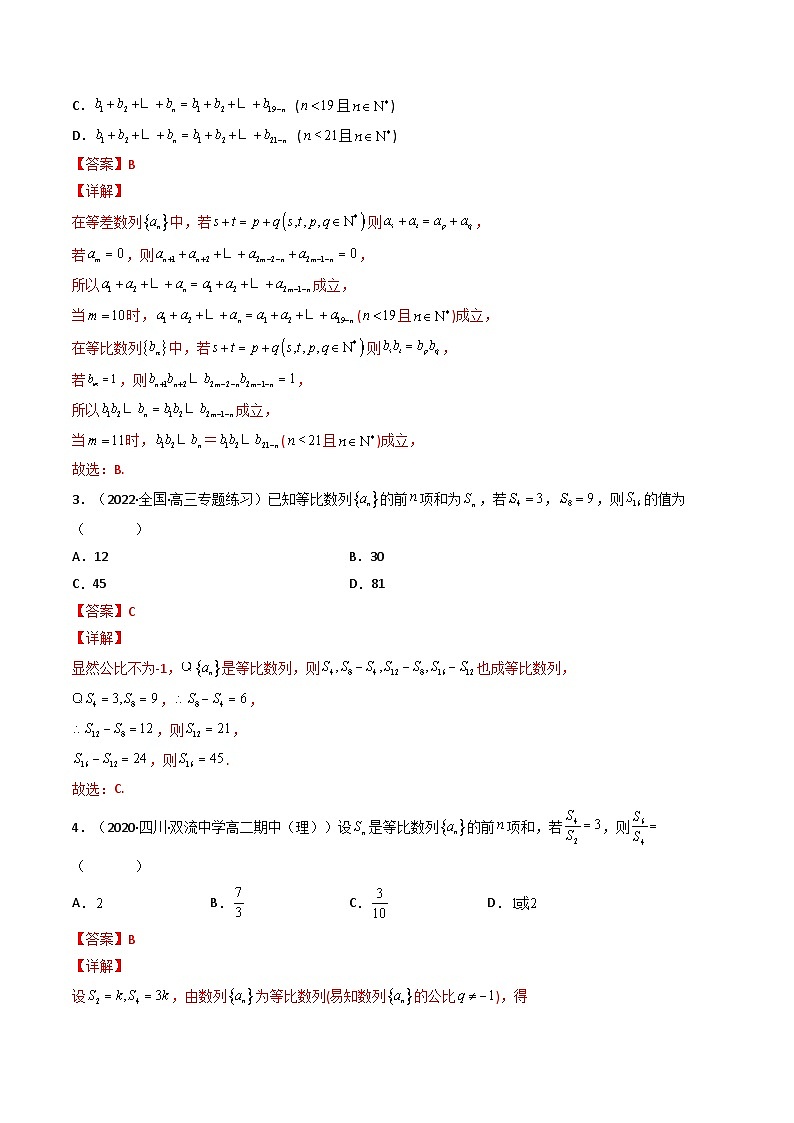 2023  高中数学二级结论高效解题17讲：结论+真题模拟题+举一反三03