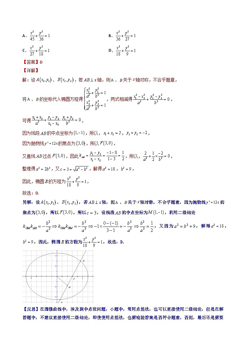 2023  高中数学二级结论高效解题17讲：结论+真题模拟题+举一反三03