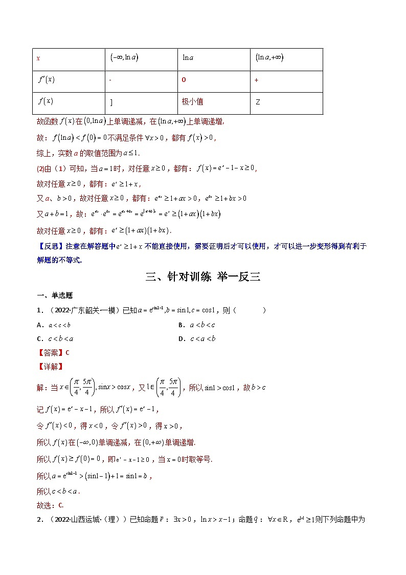 2023  高中数学二级结论高效解题17讲：结论+真题模拟题+举一反三03