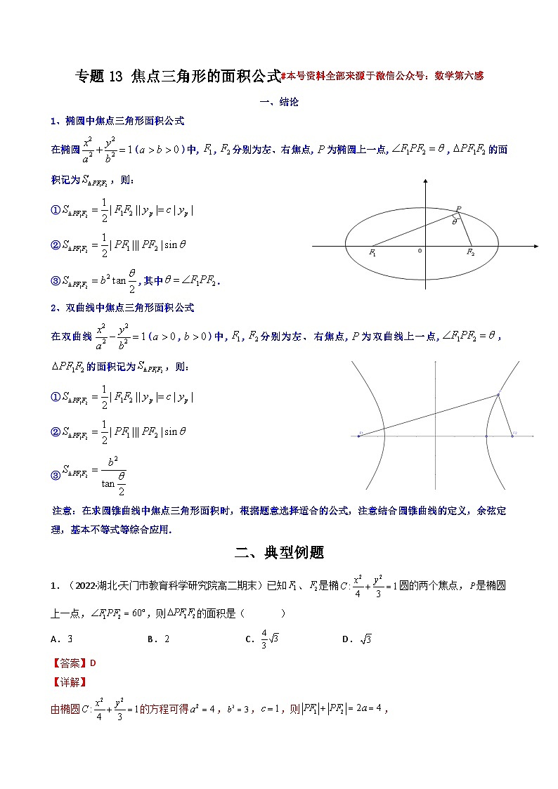 2023  高中数学二级结论高效解题17讲：结论+真题模拟题+举一反三01