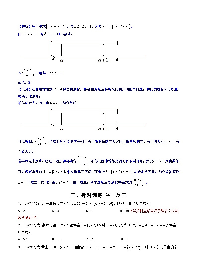 2023  高中数学二级结论高效解题17讲：结论+真题模拟题+举一反三02
