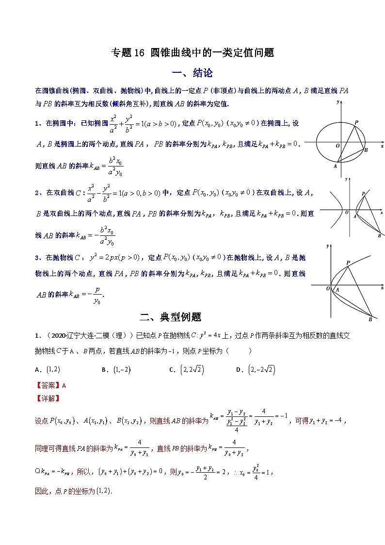 2023  高中数学二级结论高效解题17讲：结论+真题模拟题+举一反三01