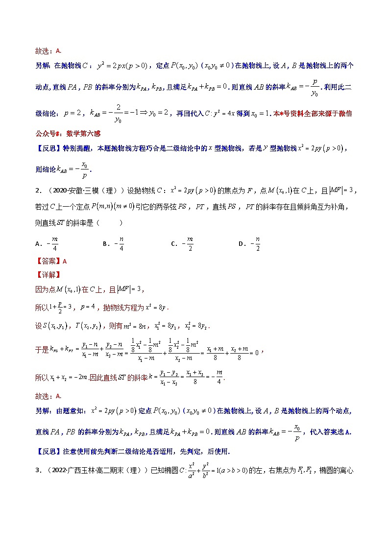 2023  高中数学二级结论高效解题17讲：结论+真题模拟题+举一反三02