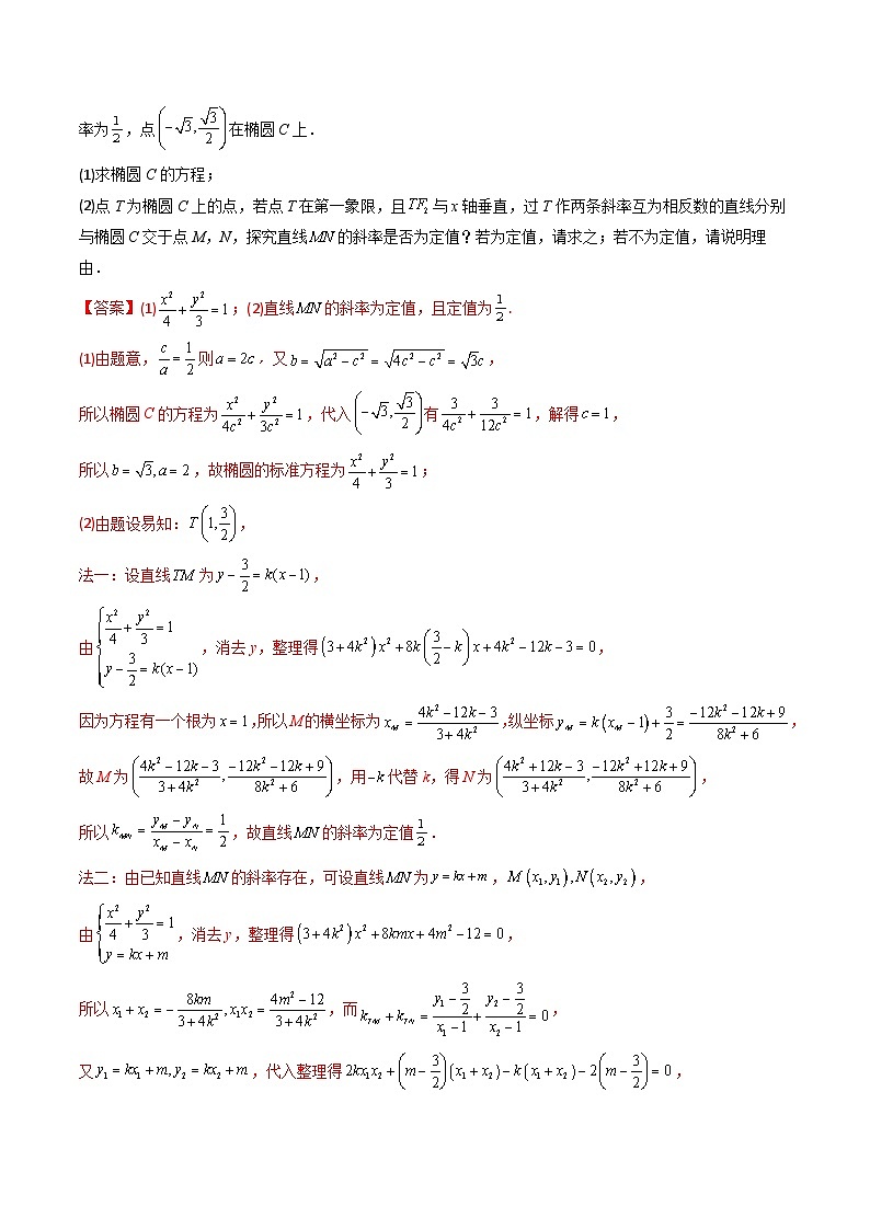 2023  高中数学二级结论高效解题17讲：结论+真题模拟题+举一反三03