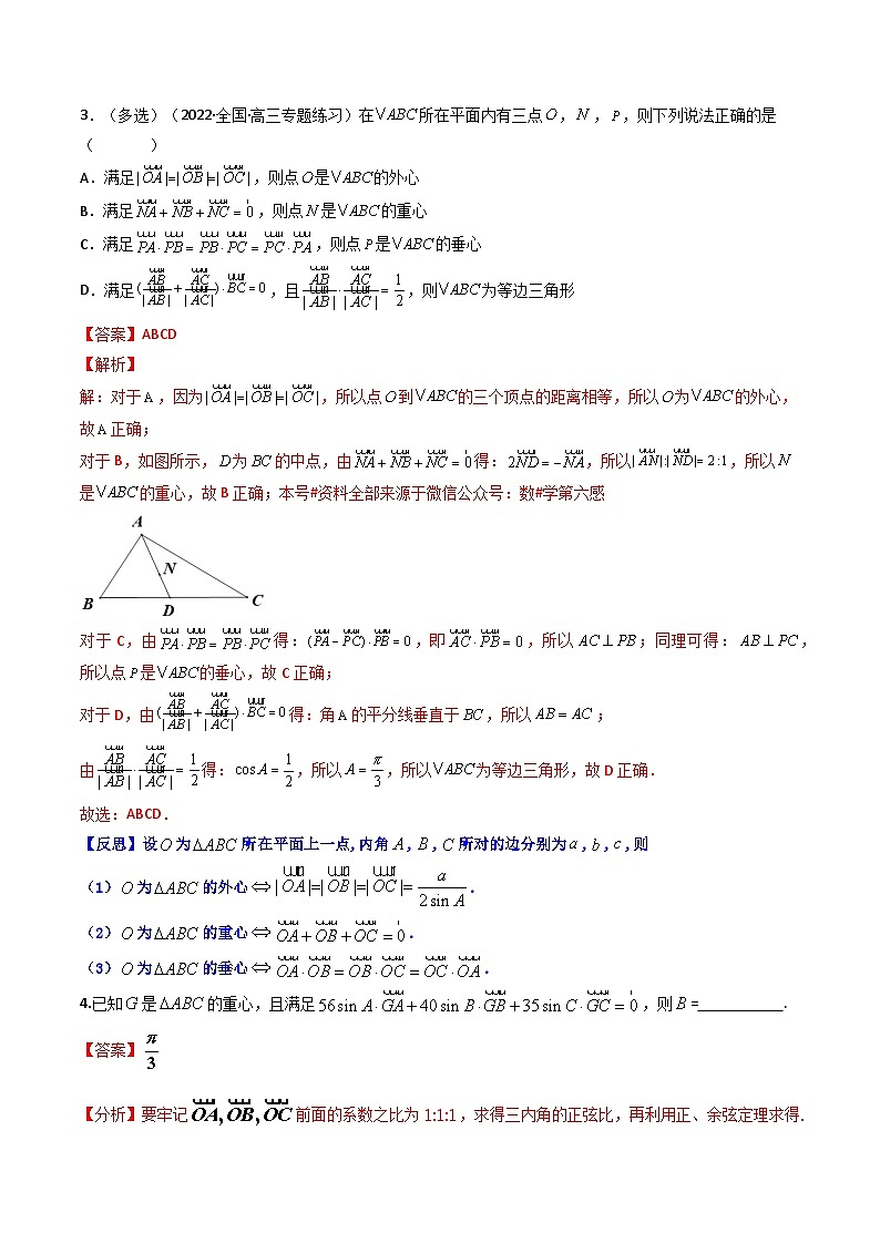 2023  高中数学二级结论高效解题17讲：结论+真题模拟题+举一反三03