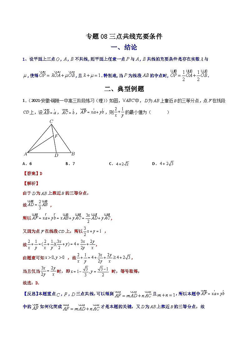 2023  高中数学二级结论高效解题17讲：结论+真题模拟题+举一反三01