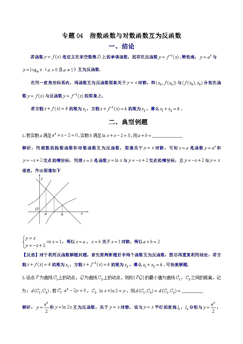 2023  高中数学二级结论高效解题17讲：结论+真题模拟题+举一反三01