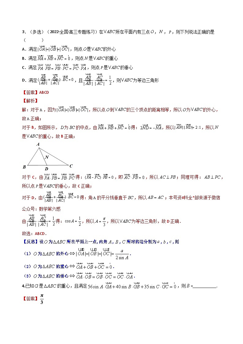 2023  高中数学二级结论高效解题17讲：结论+真题模拟题+举一反三03