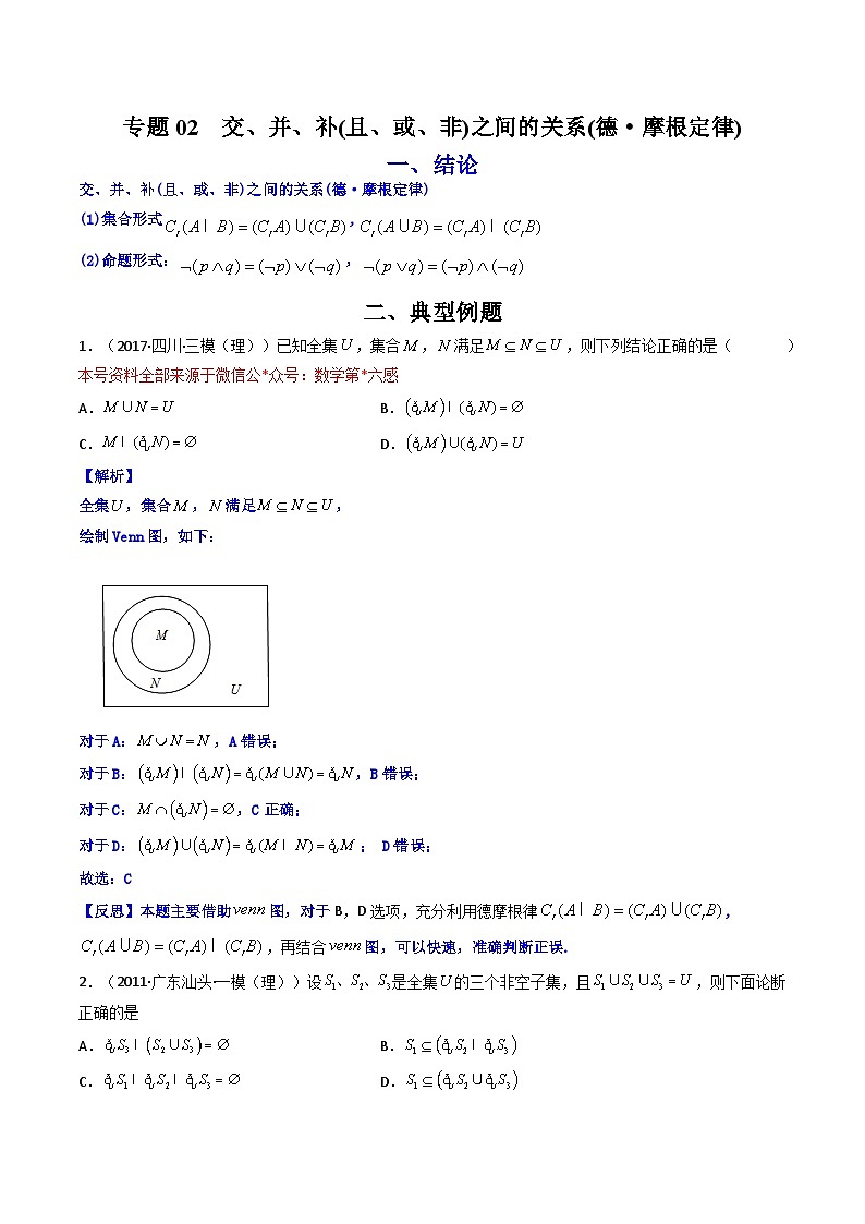 2023  高中数学二级结论高效解题17讲：结论+真题模拟题+举一反三01
